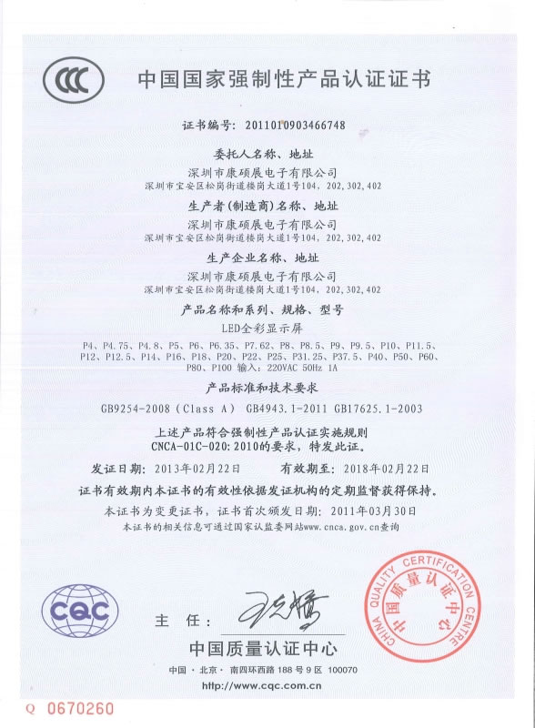 China Compulsory Certification(Chinese)